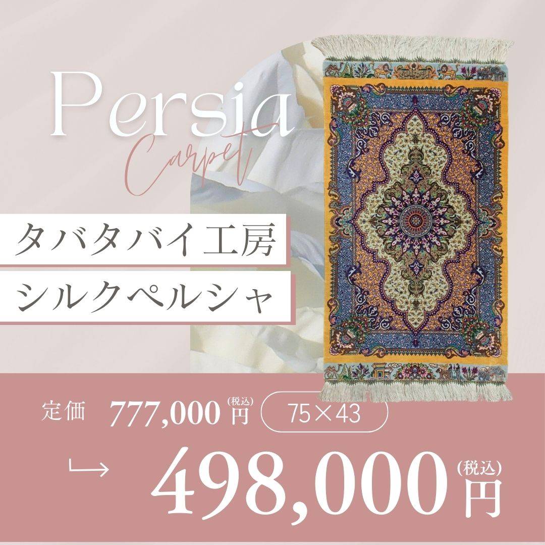 ぺルシャのキャベ　ストライプデザインの約２畳 絨毯（ペルシャ・ギャッベ・トライバル） – 府中家具の館